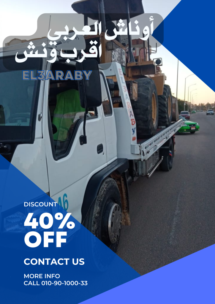 ونش انقاذ طريق العلمين