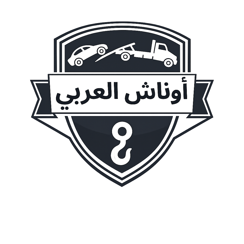 أوناش العربي